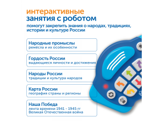 Комплект для группы "Национальный культурный код" (с роботом Ботли)