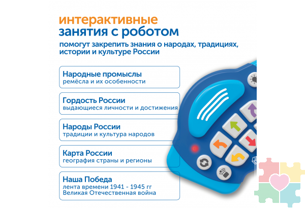 Комплект для группы "Национальный культурный код" (с роботом Ботли)