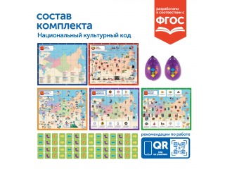 Комплект для группы "Национальный культурный код" (с РобоМышью)