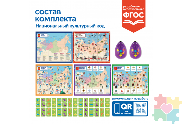 Комплект для группы "Национальный культурный код" (с РобоМышью)