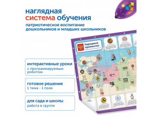 Комплект для группы "Национальный культурный код" (с РобоМышью)