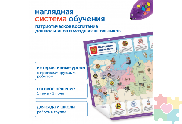 Комплект для группы "Национальный культурный код" (с РобоМышью)