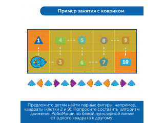 Аксессуары для Робомыши "Математический коврик"