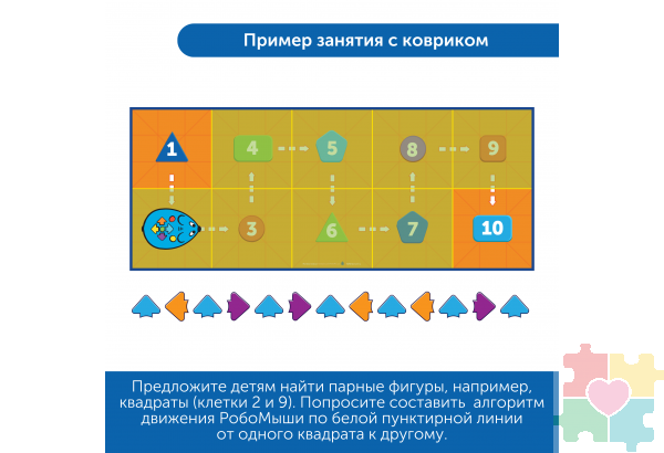 Аксессуары для Робомыши "Математический коврик"