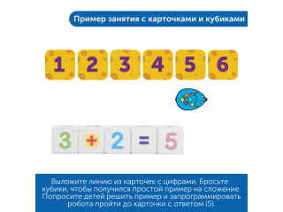 Аксессуары для Робомыши "Математический коврик"