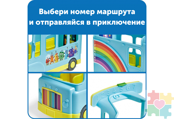 Развивающая Игрушка "Игровые фигурки Numberblocks. Автобус Знаний"