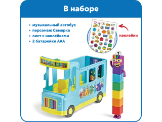 Развивающая Игрушка "Игровые фигурки Numberblocks. Автобус Знаний"