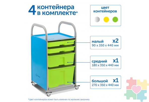 Мобильный стеллаж S с 4 контейнерами  1126х410х475 мм  2 малых, 1 средний, 1 большой контейнер