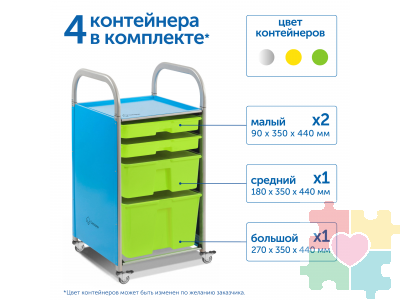 Мобильный стеллаж S с 4 контейнерами  1126х410х475 мм  2 малых, 1 средний, 1 большой контейнер
