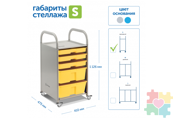 Мобильный стеллаж S с 5 контейнерами  1126х410х475 мм  3 малых, 2 средних контейнера