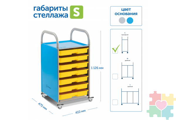 Мобильный стеллаж S с 7 контейнерами  1126х410х475 мм  7 малых контейнеров