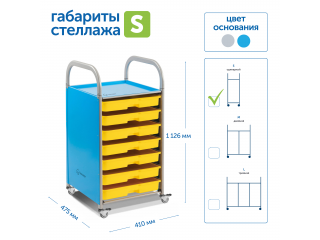 Мобильный стеллаж S с 7 контейнерами  1126х410х475 мм  7 малых контейнеров