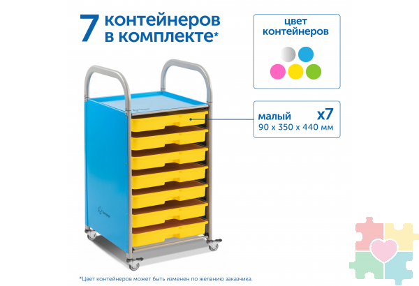 Мобильный стеллаж S с 7 контейнерами  1126х410х475 мм  7 малых контейнеров