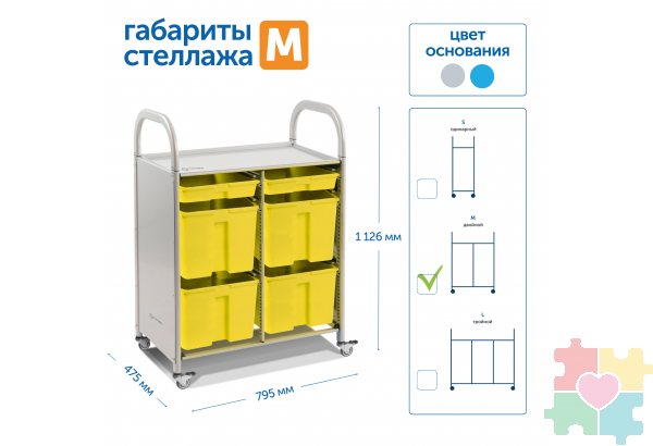 Мобильный стеллаж M с 6 контейнерами  1126х795х475 мм  2 малых, 4 больших контейнера