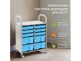 Мобильный стеллаж M с 6 контейнерами  1126х795х475 мм  2 малых, 4 больших контейнера