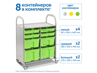 Мобильный стеллаж M с 8 контейнерами  1126х795х475 мм  4 малых, 2 средних, 2 больших контейнера