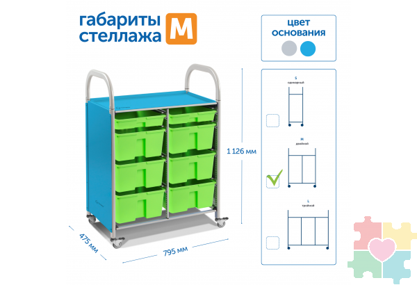 Мобильный стеллаж M с 8 контейнерами  1126х795х475 мм  2 малых, 6 средних контейнеров