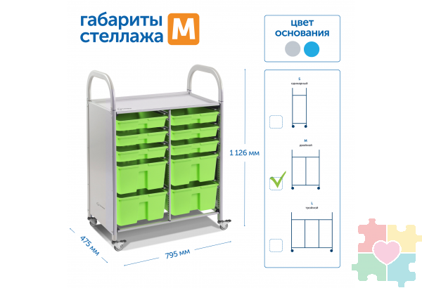 Мобильный стеллаж M с 10 контейнерами 1126х795х475 мм  6 малых, 4 средних контейнера