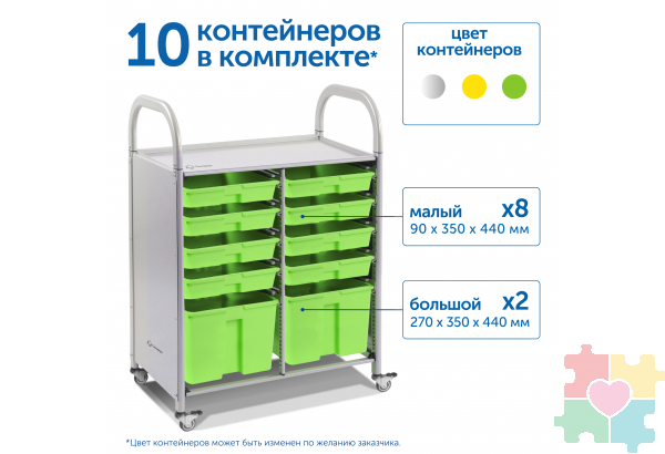 Мобильный стеллаж M с 10 контейнерами  1126х795х475 мм  8 малых, 2 больших контейнера