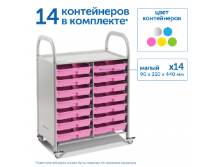 Мобильный стеллаж M с 14 контейнерами  1126х795х475 мм  14 малых контейнеров