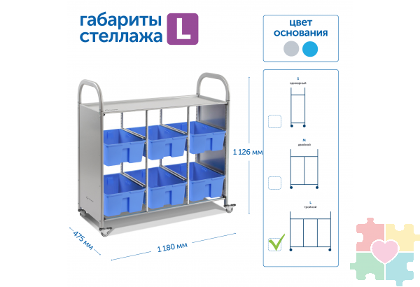 Мобильный стеллаж L с 6 контейнерами  1126х1180х475 мм  6 средних контейнеров