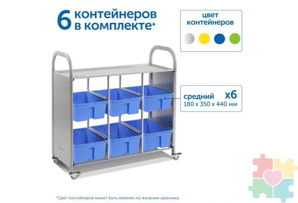 Мобильный стеллаж L с 6 контейнерами  1126х1180х475 мм  6 средних контейнеров