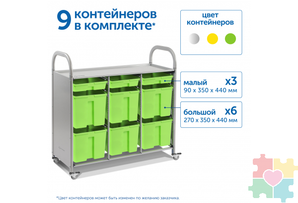 Мобильный стеллаж L с 9 контейнерами  1126х1180х475 мм  3 малых, 6 больших контейнеров