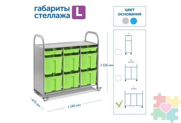 Мобильный стеллаж L с 9 контейнерами  1126х1180х475 мм  3 малых, 6 больших контейнеров