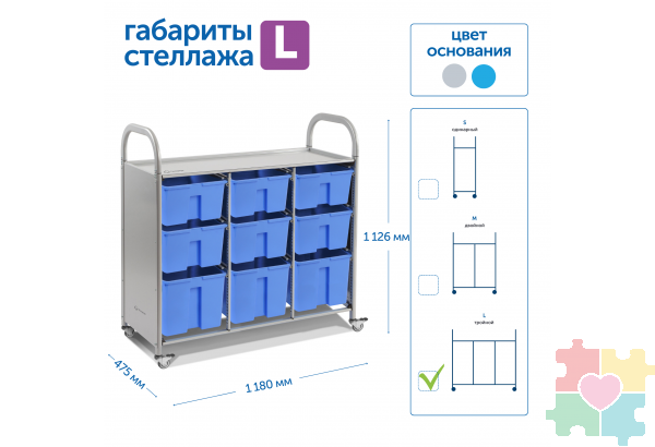 Мобильный стеллаж L с 9 контейнерами  1126х1180х475 мм  6 средних, 3 больших контейнера