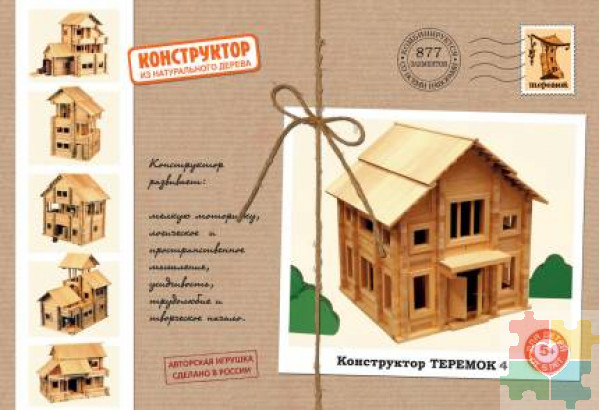 Конструктор Теремок-4