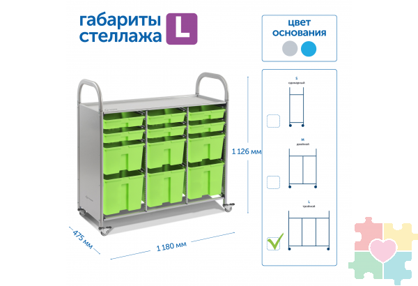 Мобильный стеллаж L с 12 контейнерами  1126х1180х475 мм  6 малых, 3 средних, 3 больших контейнера