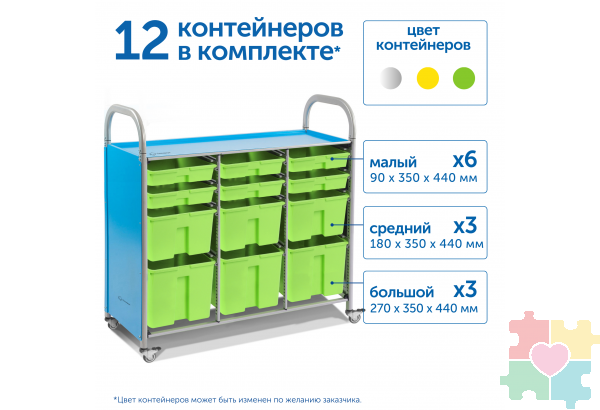 Мобильный стеллаж L с 12 контейнерами  1126х1180х475 мм  6 малых, 3 средних, 3 больших контейнера
