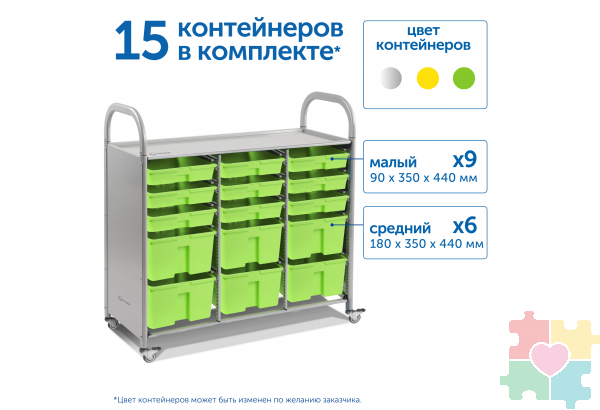 Мобильный стеллаж L с 15 контейнерами  1126х1180х475 мм  9 малых, 6 средних контейнеров