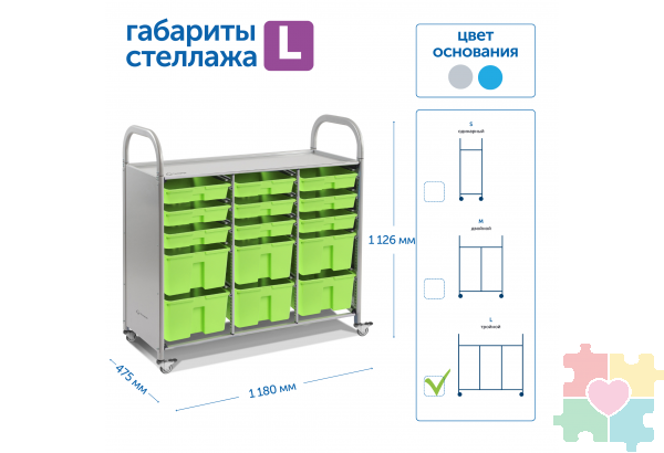 Мобильный стеллаж L с 15 контейнерами  1126х1180х475 мм  9 малых, 6 средних контейнеров