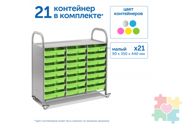 Мобильный стеллаж L с 21 контейнером  1126х1180х475 мм  21 малый контейнер