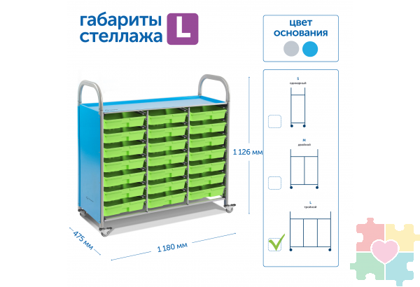 Мобильный стеллаж L с 21 контейнером  1126х1180х475 мм  21 малый контейнер