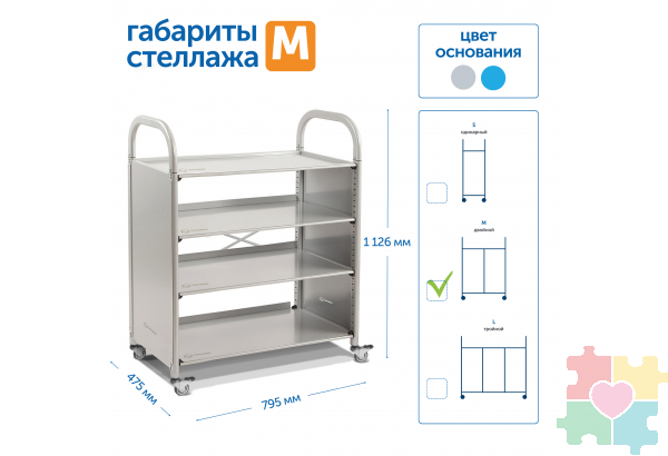 Мобильный стеллаж M с 3 прямыми полками 1126х795х475 мм