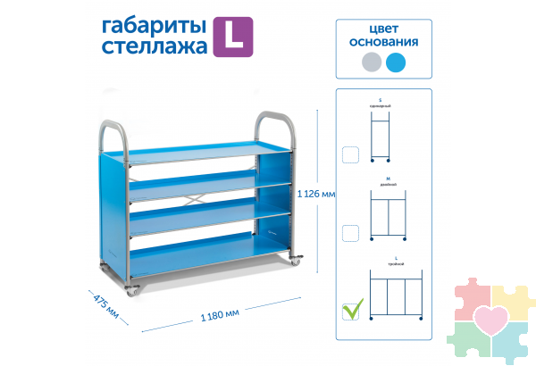 Мобильный стеллаж L с 3 прямыми полками  1126х1180х475 мм