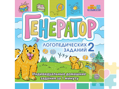 Генератор логопедических заданий 2