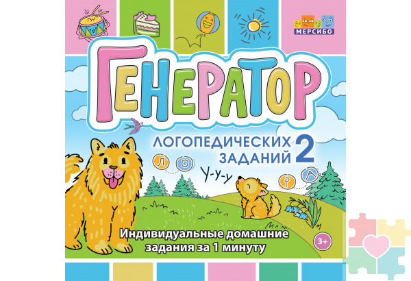 Генератор логопедических заданий 2