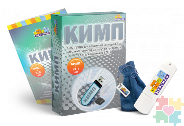 КИМП+. Конструктор индивидуальных маршрутов + календарно-тематический план индивидуальных занятий с ребенком