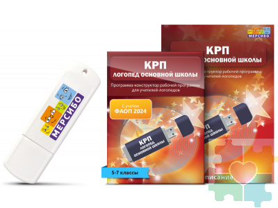 КРП Логопед основной школы