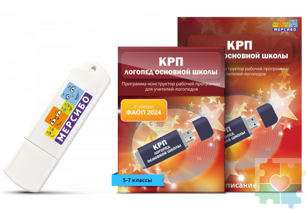 КРП Логопед основной школы