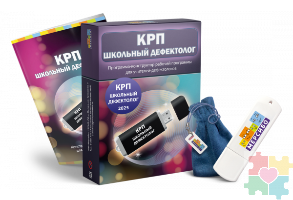 КРП Школьный дефектолог 2025