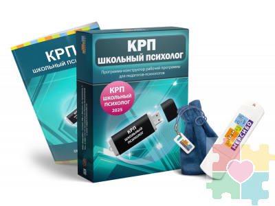 КРП Школьный психолог 2025