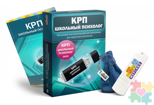 КРП Школьный психолог 2025