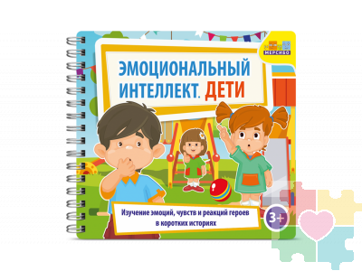 Набор открыток "Эмоциональный интеллект. Дети"