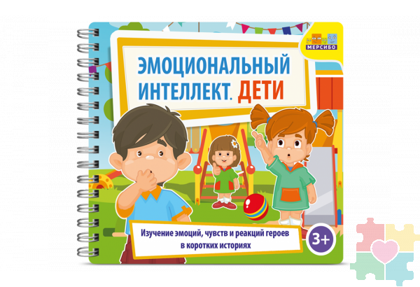 Набор открыток "Эмоциональный интеллект. Дети"