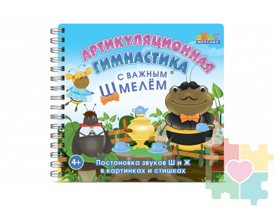 Набор открыток "Артикуляционная зарядка с Важным Шмелем"