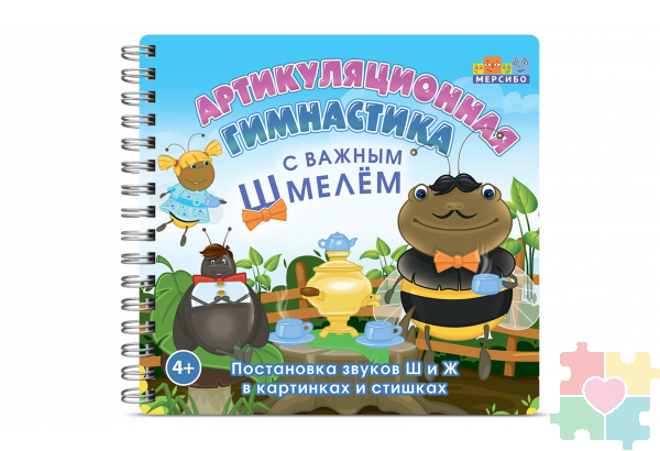 Набор открыток "Артикуляционная зарядка с Важным Шмелем"